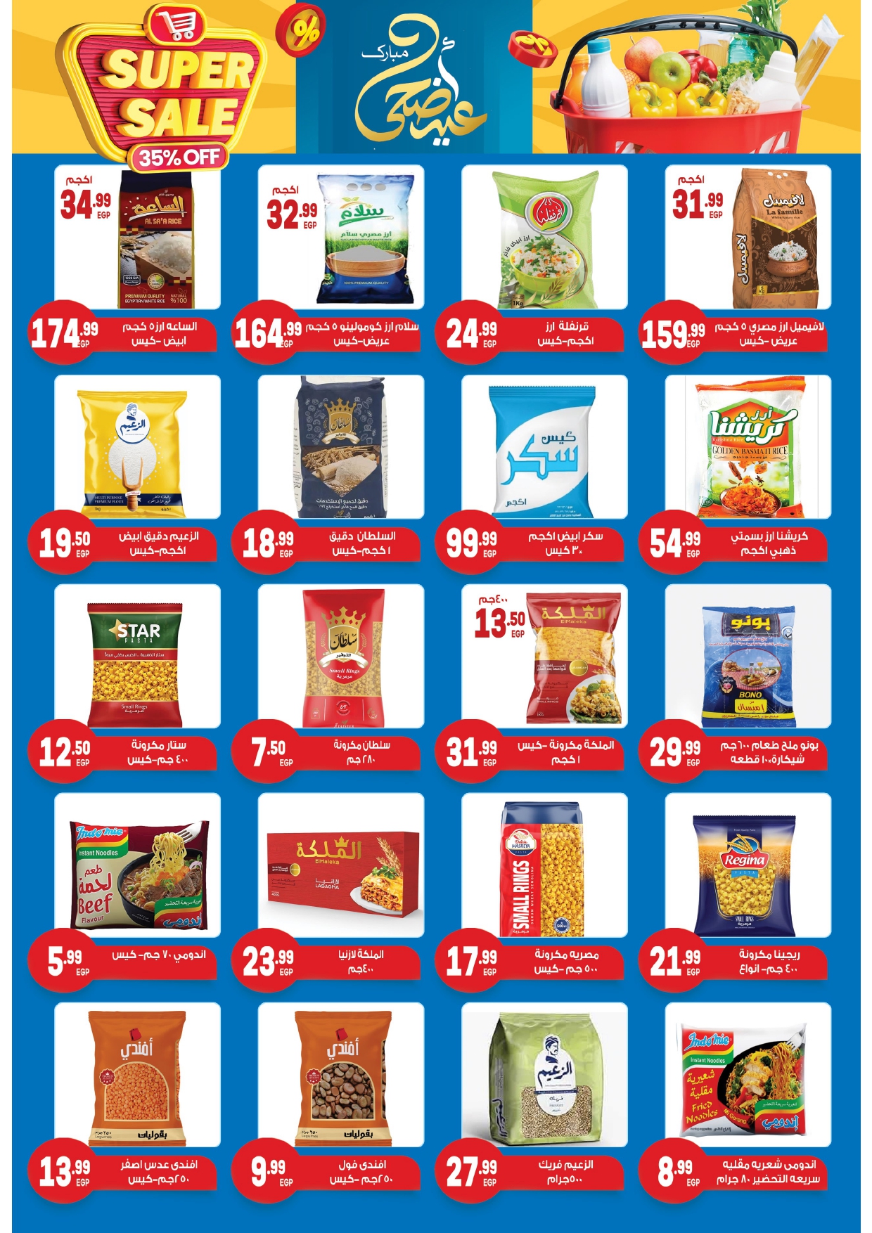 el-mahallawy-sons offers from 2jun to 4jun 2025 عروض اولاد المحلاوى من 2 يونيو حتى 4 يونيو 2025 صفحة رقم 14